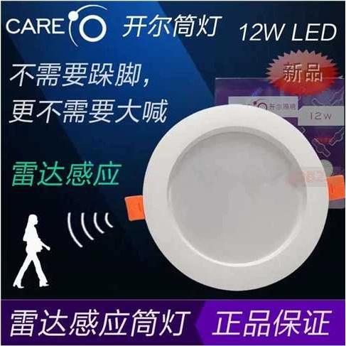 人体雷达感应灯和红外线人体感应灯有什么不同?