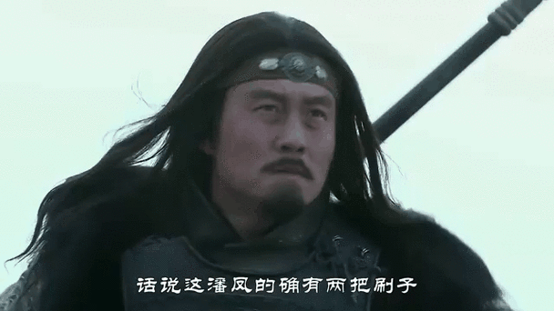 搞笑三国之上将潘凤