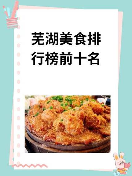 芜湖9个区排名