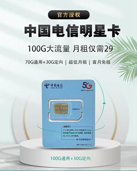 5g电信卡免费领取截图