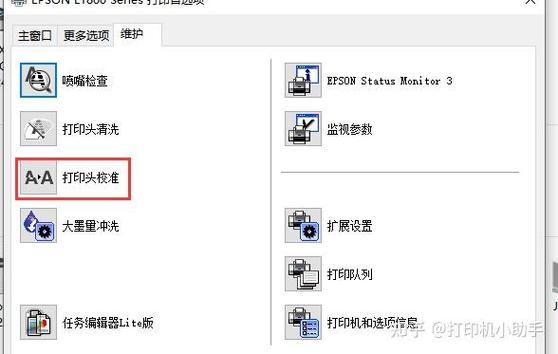 爱普生打印机左右重影