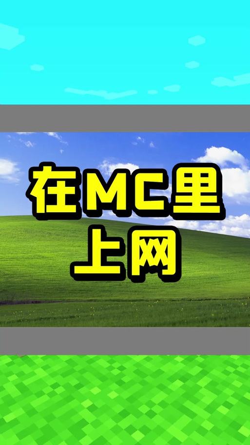 我的世界内置浏览器缩略图