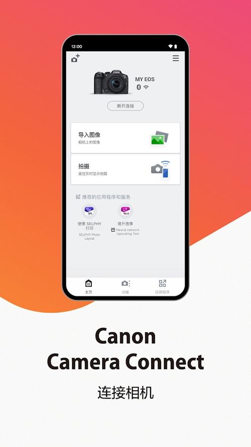 佳能app连接相机下载