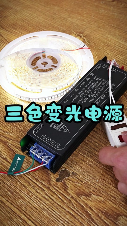 led三色变光瓦数变吗