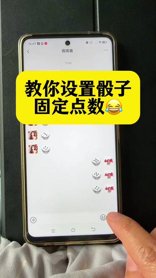qq骰子玩法教程