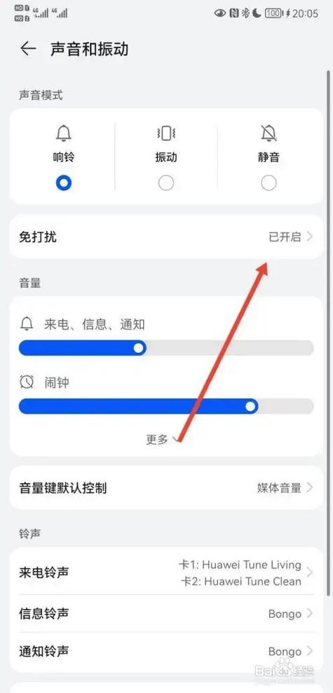 华为手机怎么开启免打扰游戏截图