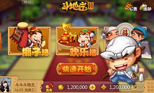 免流量斗地主截图