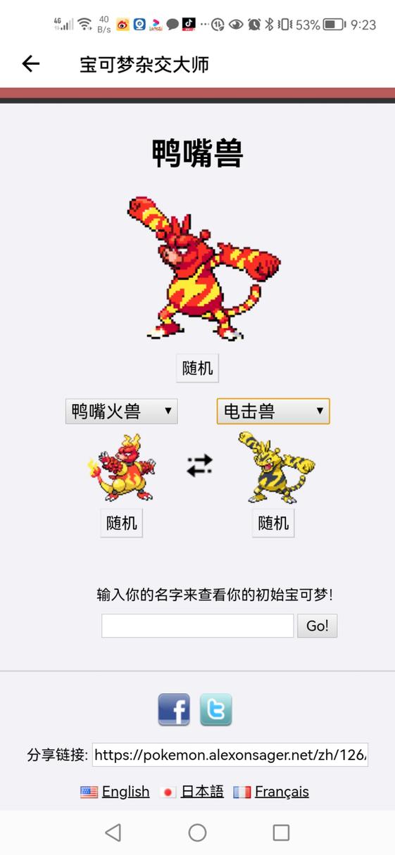 宝可梦无限融合百变怪