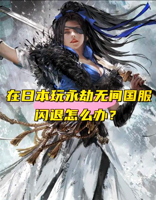 永劫无间玩到一半闪退