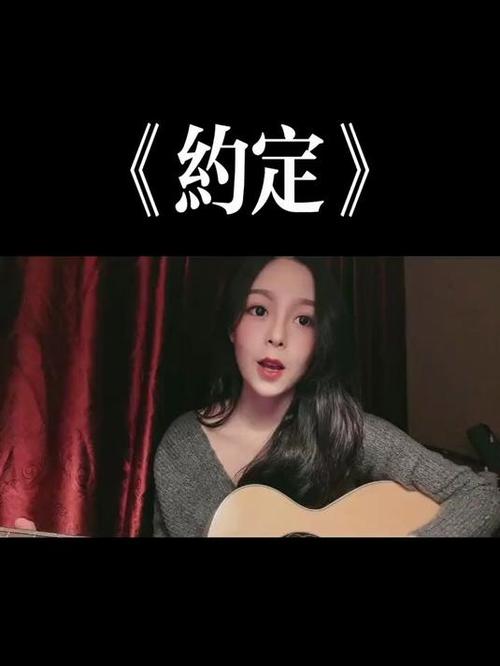 约定粤语版叫什么歌