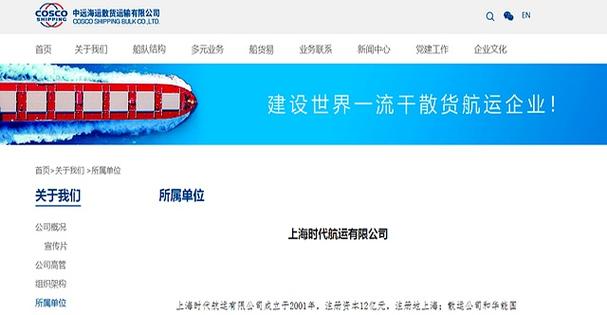 上海时代航运有限公司