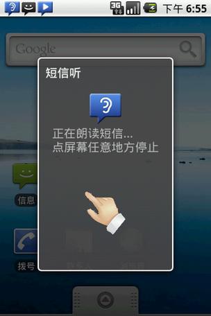 短信朗读软件免费下载