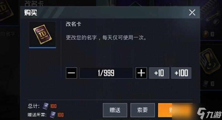 和平精英哪里买改名卡图标