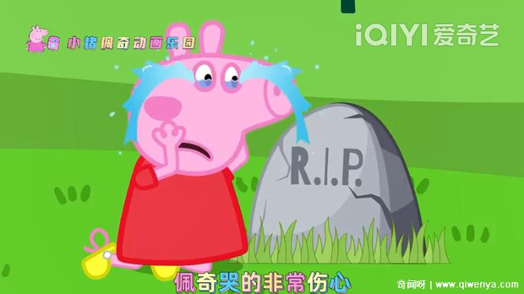 猪爸爸死的照片