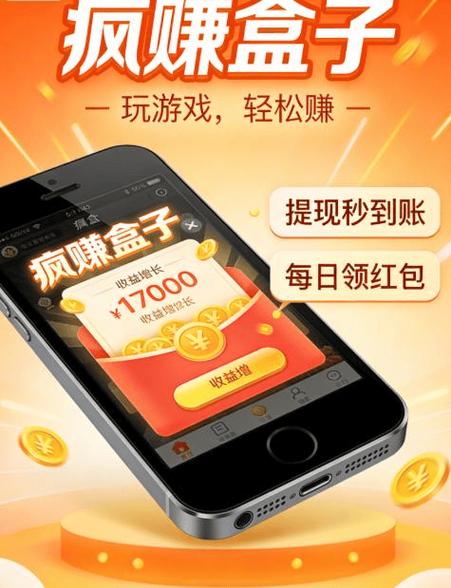 闪电盒子赚钱快吗