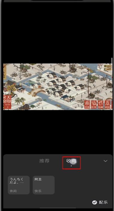 小红书收藏音乐的步骤
