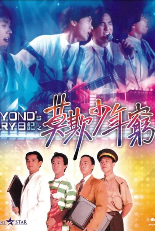 莫欺少年穷国语免费