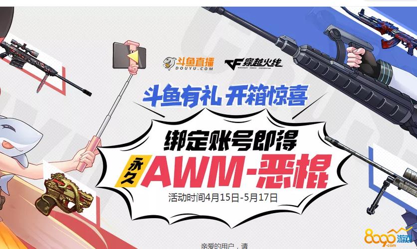 斗鱼cf9月狂欢开箱活动