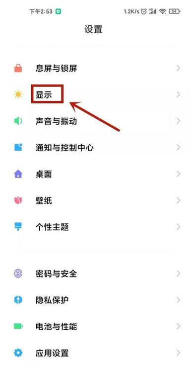 小米怎么设置全屏模式图标