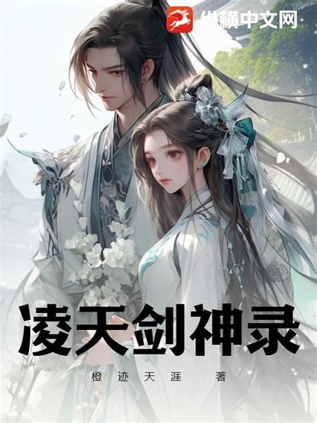 凌天剑帝最新章节图标