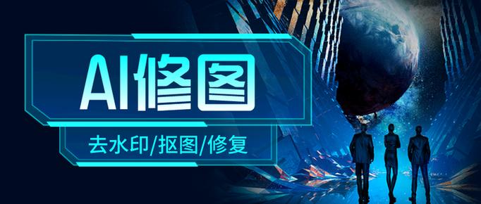 ai修图去水印图标