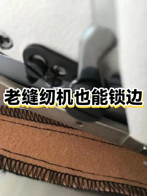 蝴蝶缝纫机锁边视频教程
