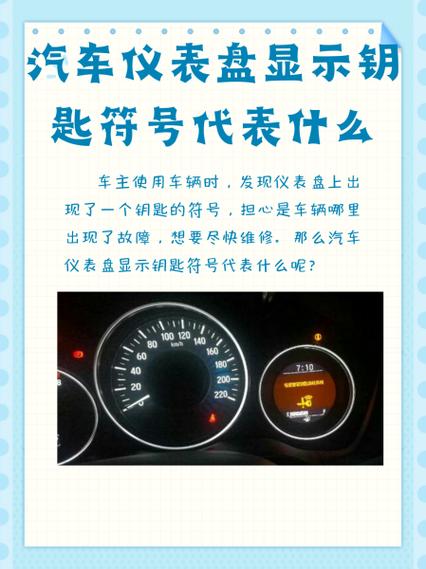 车子显示钥匙符号的原因