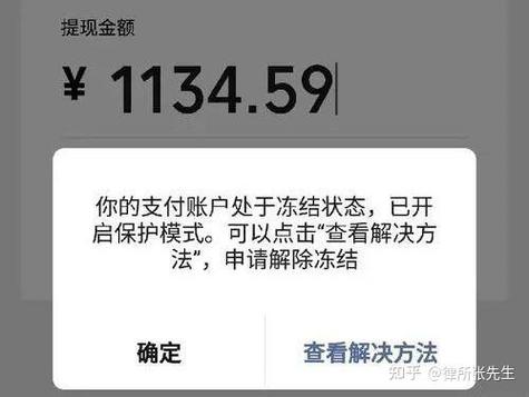 部分余额冻结要当心了