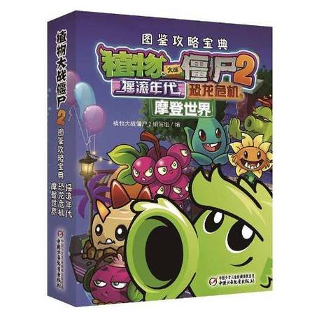 植物大战僵尸2游戏攻略