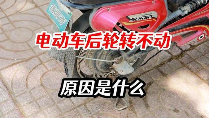 电车后轮紧原因