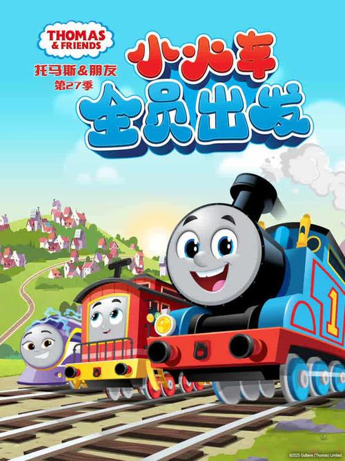 托马斯全集免费观看