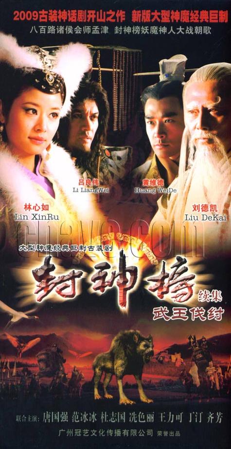封神榜之武王伐纣剧情图标