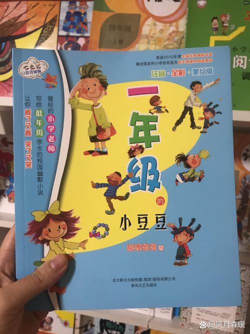 一年级的小豆豆下载