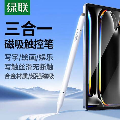 苹果触控笔和电容笔的区别缩略图