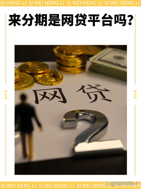 来分期合作金融机构缩略图