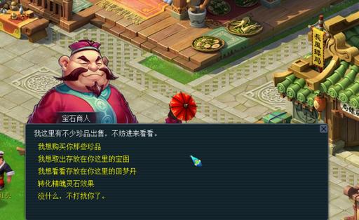 梦幻西游宝石商人图标