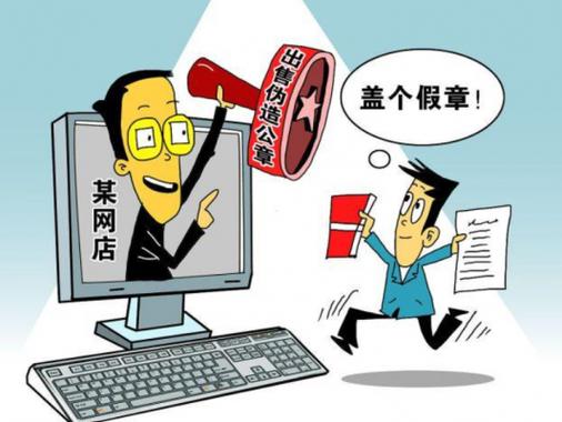 盗用公章属于什么罪截图