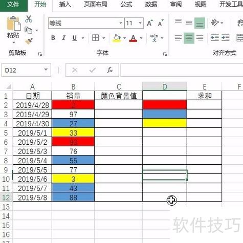 如何给表格中指定的数字设置颜色