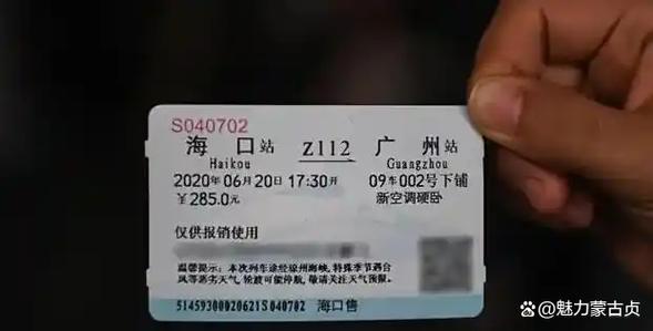 买了火车票想延长一站图标