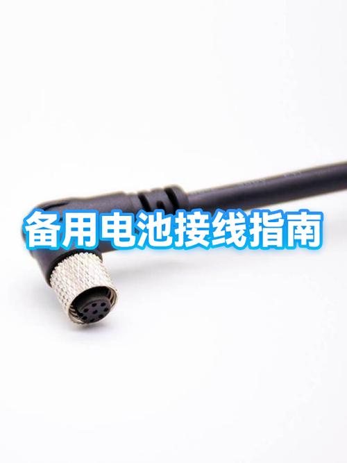 备用电池接线方法