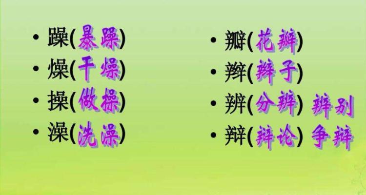 躁与燥区别