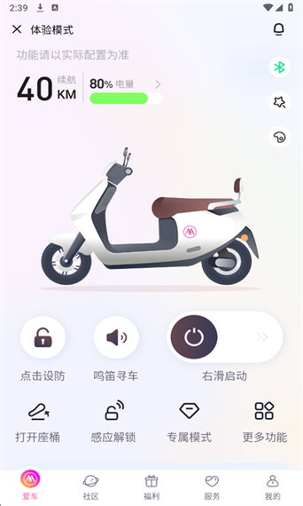 爱玛电动车app下载