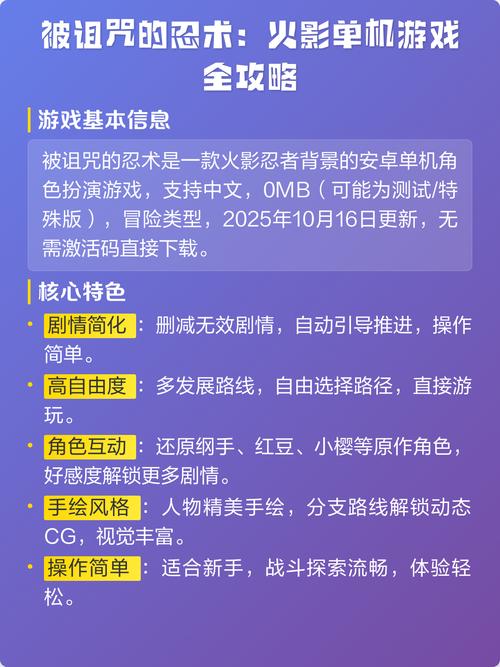 被诅咒的忍术游戏亮点