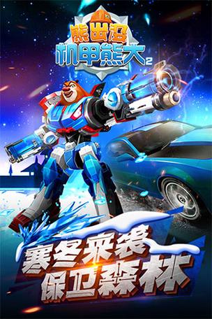 熊出没之机甲熊2大下载图标