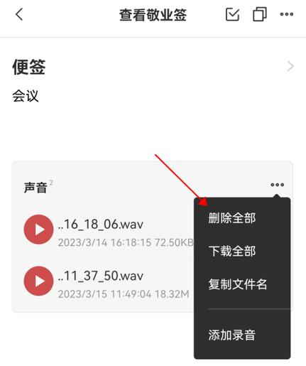 华为手机录音怎么删除录音片段