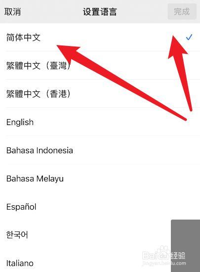 微信变成了英文怎么变回中文