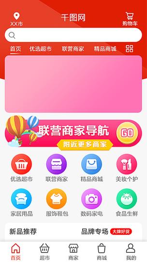 淘秘商城app