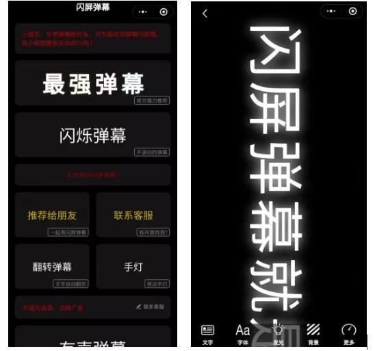 手持弹幕神器免费版