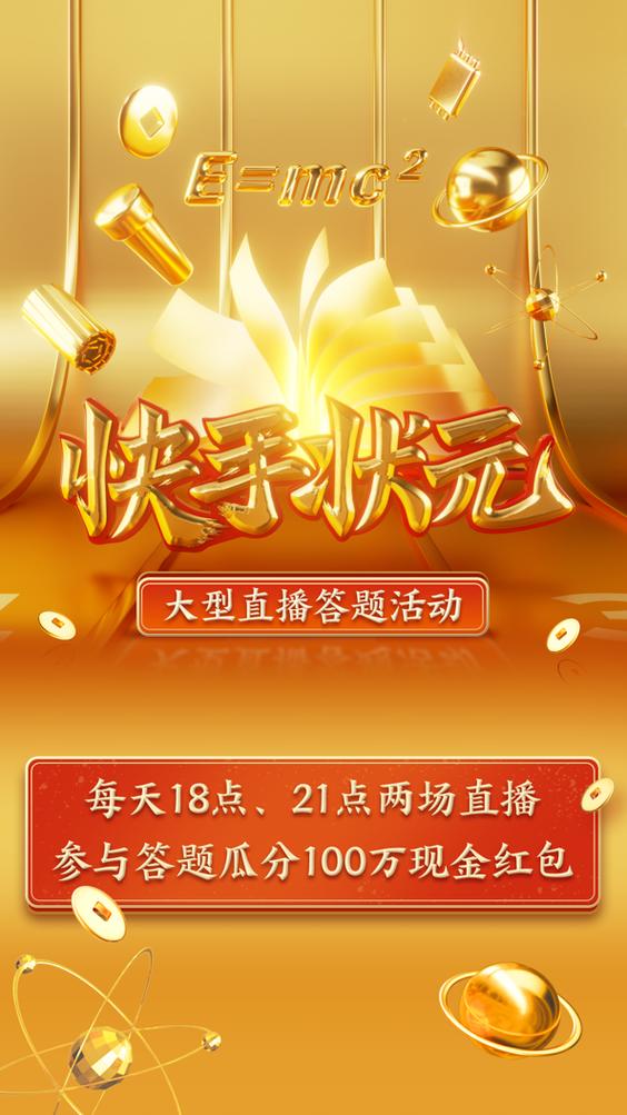 快手状元答题群