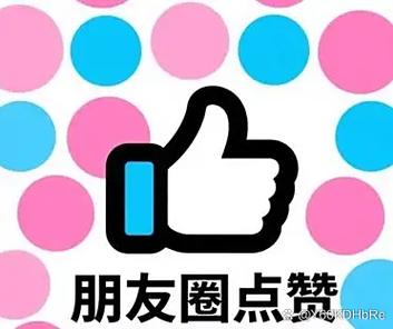 朋友圈有人点赞不提示